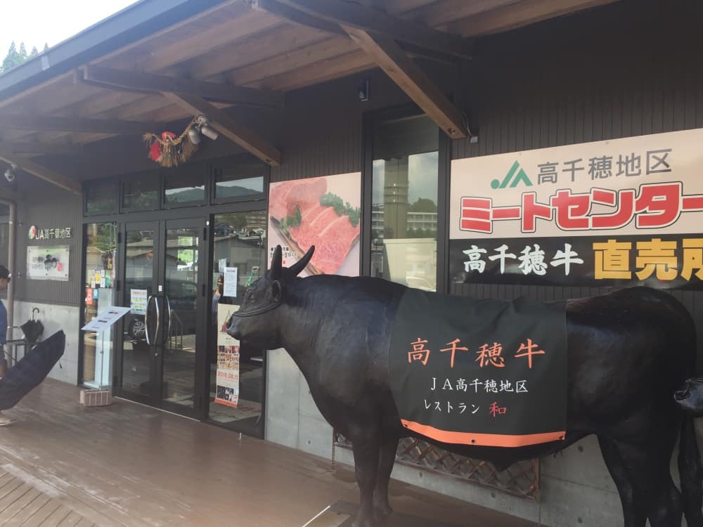 宮崎牛最高峰の高千穂牛は和(なごみ)で購入